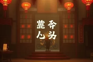 北纬三十度公路题材剧集封面